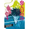 Sword of the Demon Hunter T04 - Yû Satomi