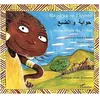 Hawaya Et L'hyène - Conte Bilala Du Tchad Bilingue Arabe-Français