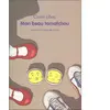 Ecole Des Loisirs Mon beau tomatchou