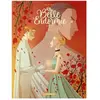 Dargaud La Belle Endormie Tome 2