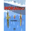 Mokaïbo - Kalachnikov