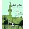 Le Port A Jauni La roue de Tarek