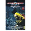 Kana Eds Galaxy Express 999 - Tome 10