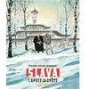 Dargaud Slava Tome 1 - Après La Chute