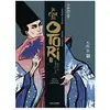 Gallimard BD Le Clan Des Otori - Tome 5 - Les Neiges De L'exil