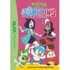 Pokémon Horizon - Tome 7 - Un Exploit Pour Coiffeton !