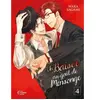 Un Baiser au goût de Mensonge