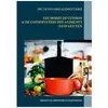 Dictionnaire Alimentaire Des Modes De Cuisson Et De Conservation Des A...