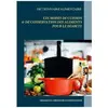Dictionnaire Des Modes De Cuisson Et De Conservation Des Aliments Pour...