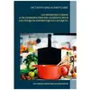 Dictionnaire Des Modes De Cuisson Et De Conservation Des Aliments Pour...