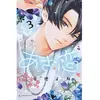 Aza-Koi - Tome 3