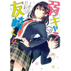 Manga - Tomozaki-kun est un loser ! Tome 2 - Yaku Yuuki - Noeve Grafx ...