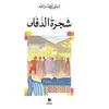 Hachette-Antoine Shajarat Al Defla