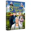 LCJ Editions Joséphine Ange Gardien Volume 50 : Trois anges valent mieux qu'un ! DVD