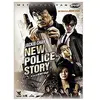 Metro New Police Story DVD