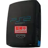 Banpresto Figure Playstation Super Big Plush Playstation 2 42 Cm