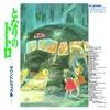 Bigwax Distribution Mon voisin Totoro
