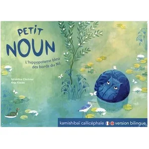 Petit Noun - L'hippopotame Bleu Des Bords Du Nil