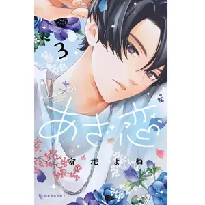 Comparateur de prix : Aza-Koi - Tome 3