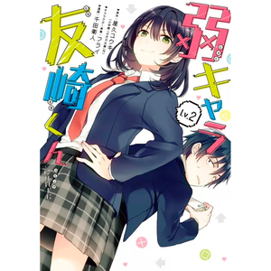 Manga - Tomozaki-kun est un loser ! Tome 2 - Yaku Yuuki - Noeve Grafx ... pas cher