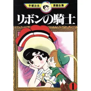 Comparateur de prix : Princesse Saphir - Édition Prestige - Tome 1