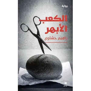 الكعب الأبهر-Aortic Heel pas cher