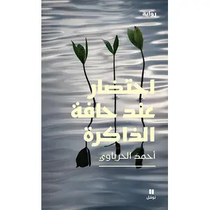 احتضار عند حافة الذاكرة-An Agony At The Edge Of Memory pas cher