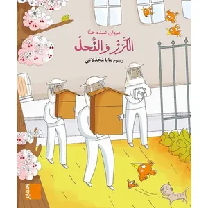 Samir Scolaire Grand Album Gs - M5 Al-Karaz Wa Annahel pas cher