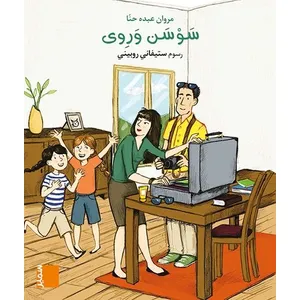 Samir Scolaire Grand Album Gs - M6 Sawsan Wa Riwa pas cher
