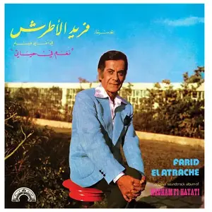 Wewantsounds Nagham Fi Hayati pas cher