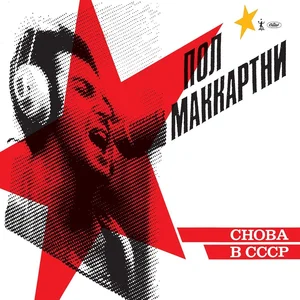 Capitol Paul Mccartney - Choba B Cccp Lp pas cher