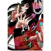 Image de Gambling School T14 - Homura Kawamoto en occasion ou reconditionné