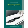 Image de Moi(s) entre parenthèses - Michèle Obadia-Blandin en occasion ou reconditionné