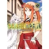 Image de Magdala alchemist path T03 - Isuna Hasekura en occasion ou reconditionné