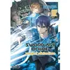 Image de Sword Art Online Alicization - Tome 02 - Reki Kawahara en occasion ou reconditionné