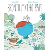 Image de Bronto Mytho Papi - Davide Cali en occasion ou reconditionné
