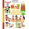 Image de Mes 1 000 premiers mots d'espagnol - Victor H. Garcia Lopez en occasion ou reconditionné