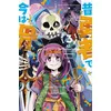 Image de Al le squelette T3 - Saeki Yousuke en occasion ou reconditionné