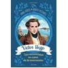Image de Victor Hugo, un romantique au coeur de la tourmente - Sylvie Bagès en occasion ou reconditionné