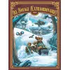 Image de Le Voyage extraordinaire - Tome 08 - Denis-Pierre Filippi en occasion ou reconditionné