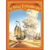 Image de Le Voyage extraordinaire - Tome 11 - Denis-Pierre Filippi en occasion ou reconditionné