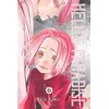Image de Hell's Paradise T06 - Yûji Kaku en occasion ou reconditionné