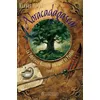 Image de Abracadagascar - la fabuleuse histoire des lunes de Pandore - Ménéas Marphil en occasion ou reconditionné