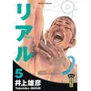 Image de Real - Tome 5 - Takehiko Inoue en occasion ou reconditionné