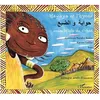 Image de Hawaya Et L'hyÃ¨ne - Conte Bilala Du Tchad Bilingue Arabe-FranÃ§ais en occasion ou reconditionné