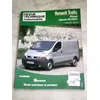 Image de Renault Trafic - Moteur Diesel 1.9 Dci 82-100 Ch en occasion ou reconditionné
