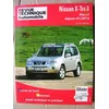 Image de Nissan X-Trail - Carnet De Bord, Entretien, Étude Technique Et Pratique en occasion ou reconditionné