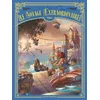 Image de Le Voyage Extraordinaire - Tome 4 - Cycle 2 - Les Îles Mystérieuses - 1/3 en occasion ou reconditionné
