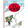 Image de Tintin In Tibet en occasion ou reconditionné