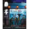 Image de Days Blu-ray